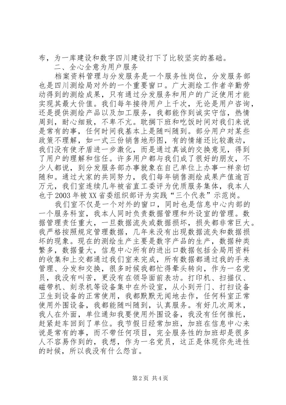 在平凡的岗位上发挥共产党员的先锋模范作用_第2页