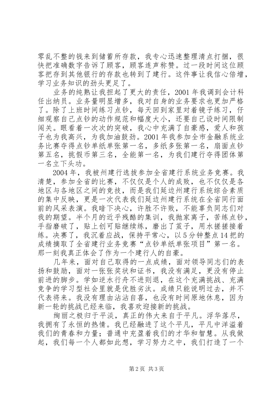 在平凡的岗位上铸就金融事业的辉煌_第2页