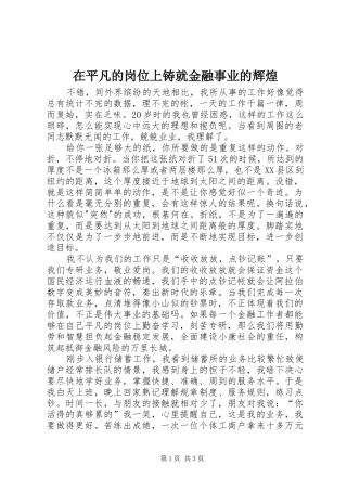 在平凡的岗位上铸就金融事业的辉煌