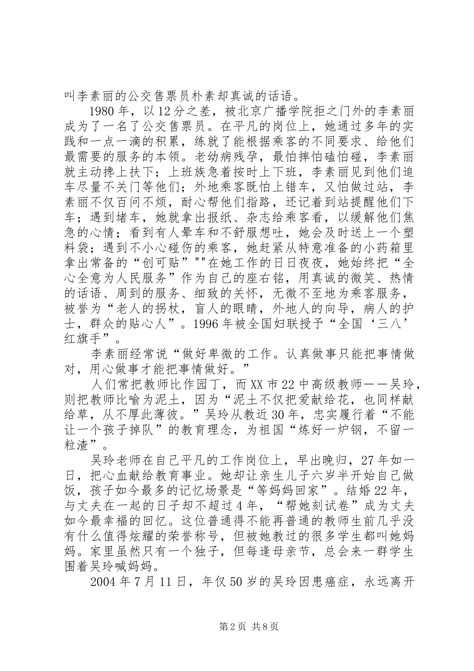 在平凡的工作岗位上实现自己的价值_第2页