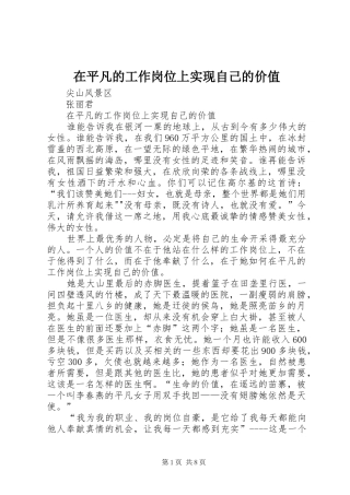 在平凡的工作岗位上实现自己的价值