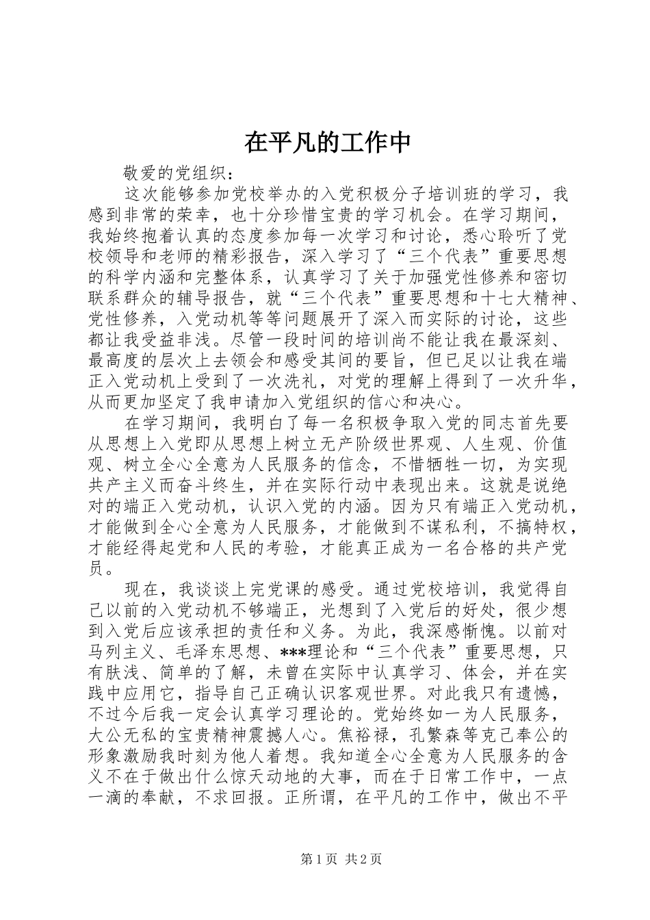 在平凡的工作中_第1页