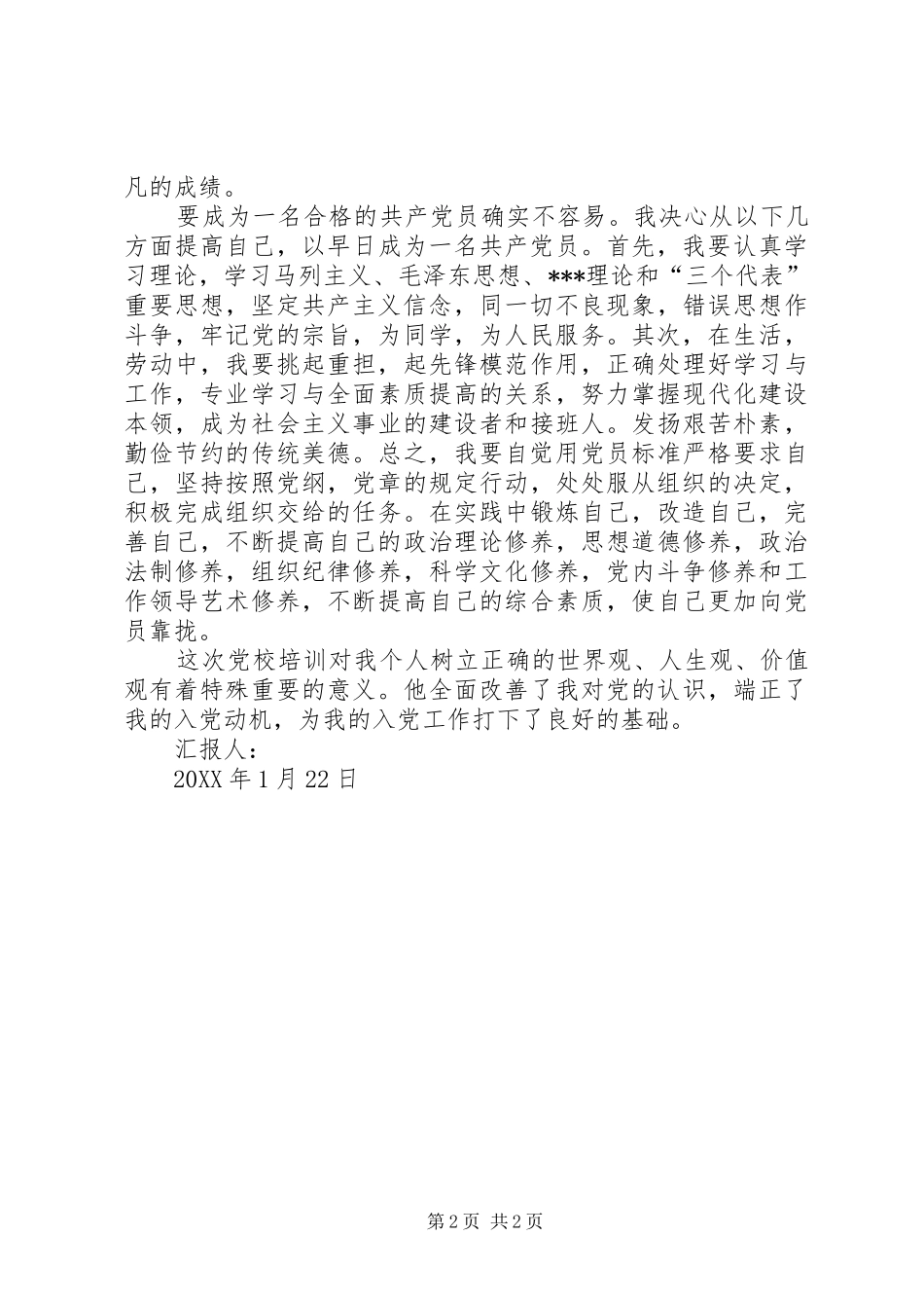 在平凡的工作中_第2页