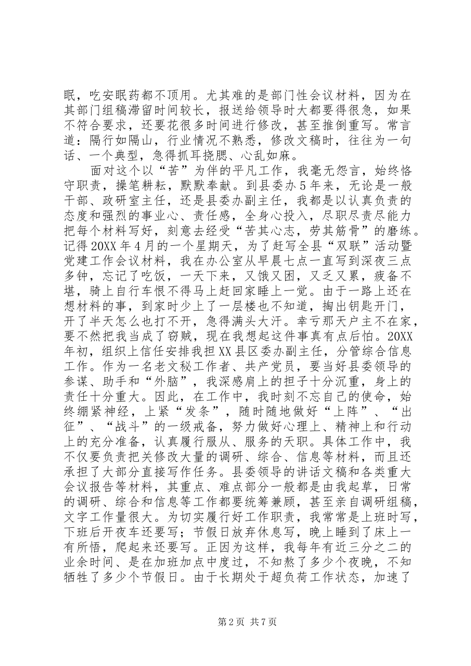 在平凡岗位上践行共产党员的先进性_第2页