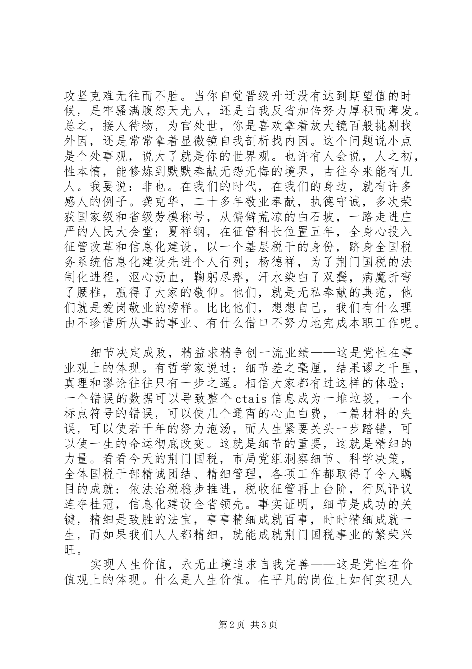 在平凡岗位上实现党性的升华（演讲稿）_第2页