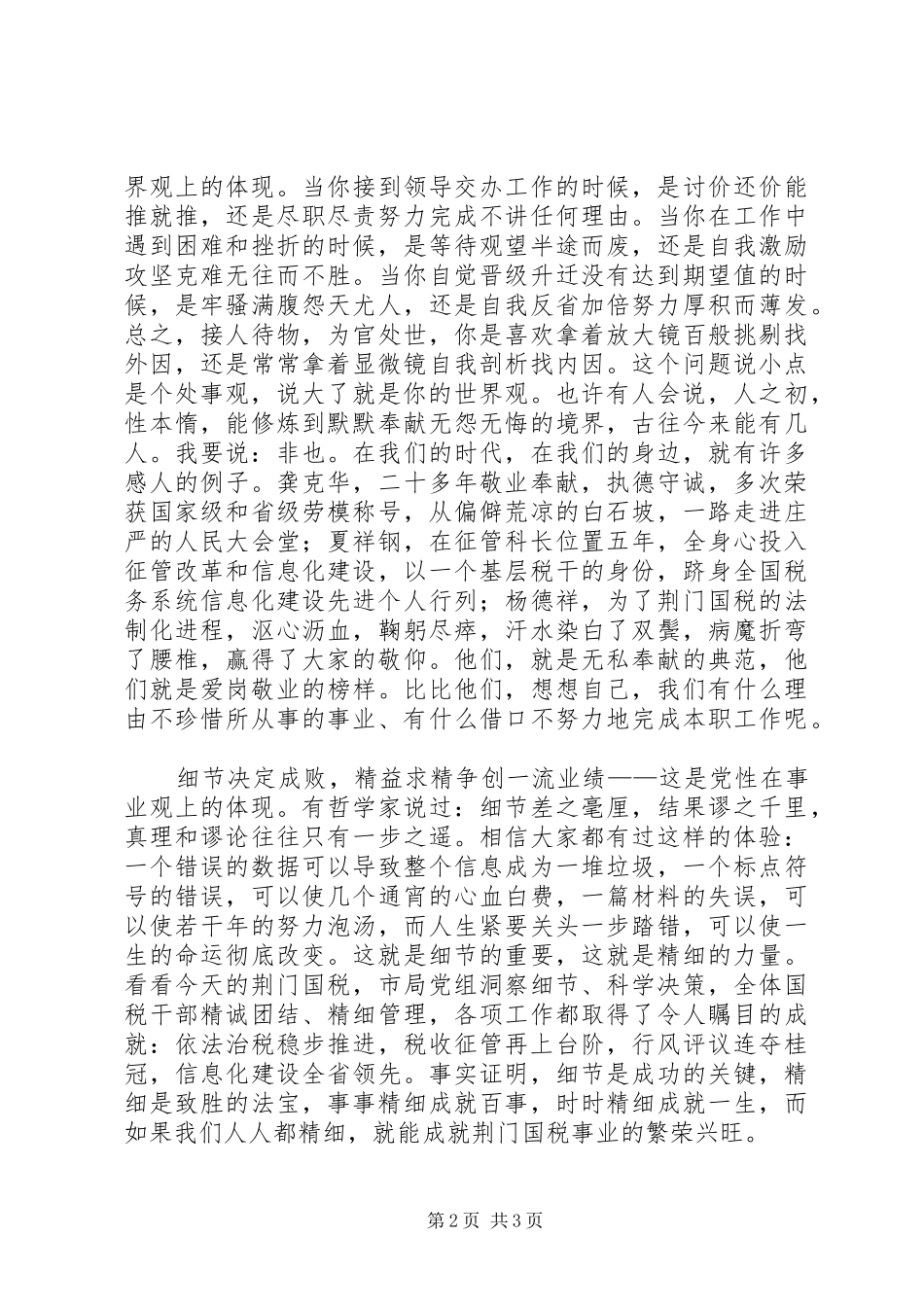 在平凡岗位上实现党性的升华（演讲稿税收版本）_第2页