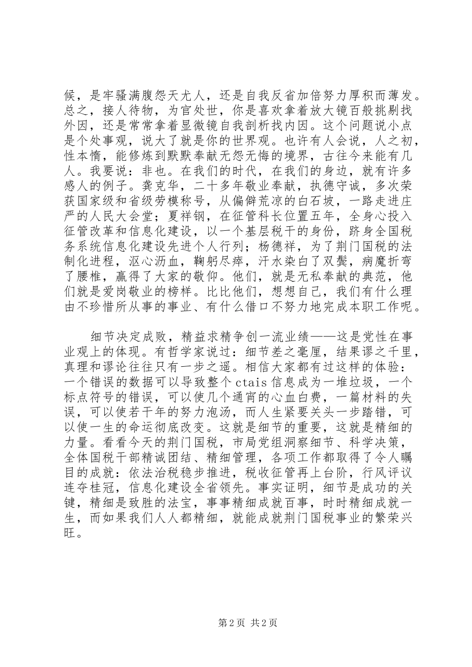 在平凡岗位上实现党性的升华_第2页