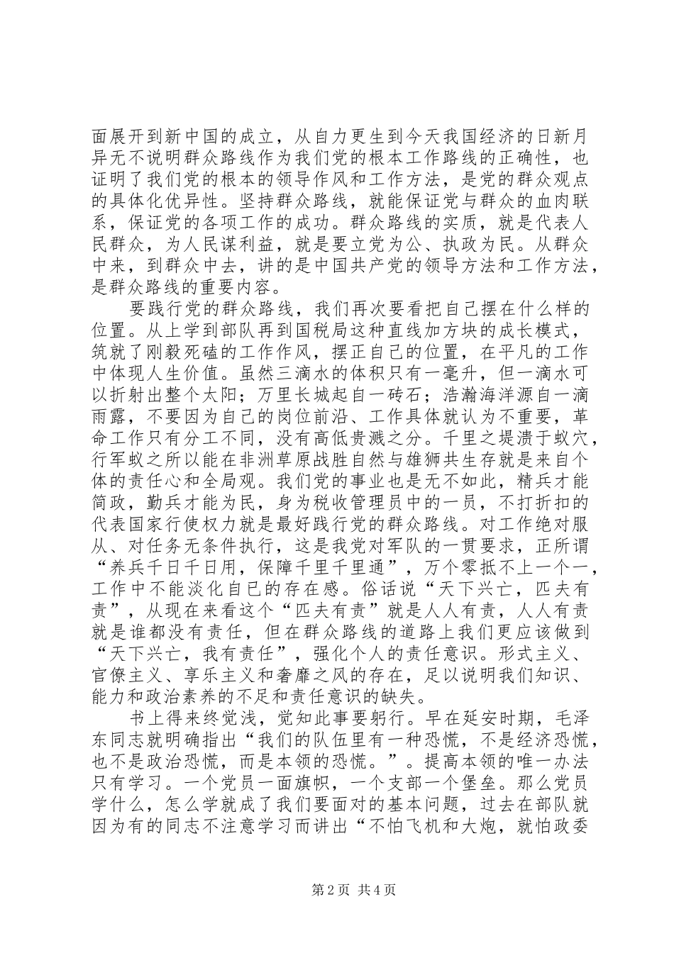 在平凡工作中践行群众路线专题_第2页