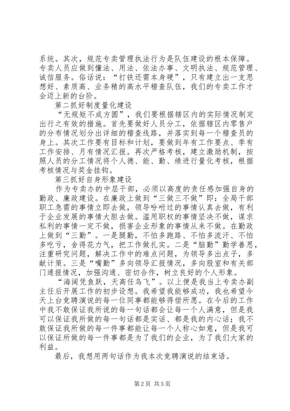 在平凡中耕耘自己的演讲稿范文_第2页