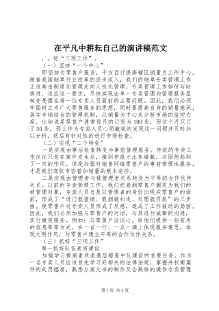 在平凡中耕耘自己的演讲稿范文