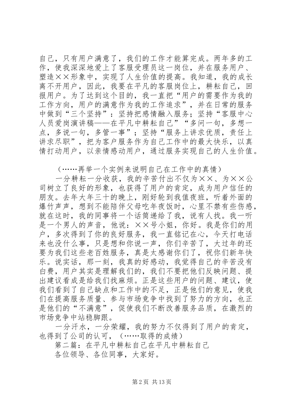 在平凡中耕耘自己演讲稿范文_第2页