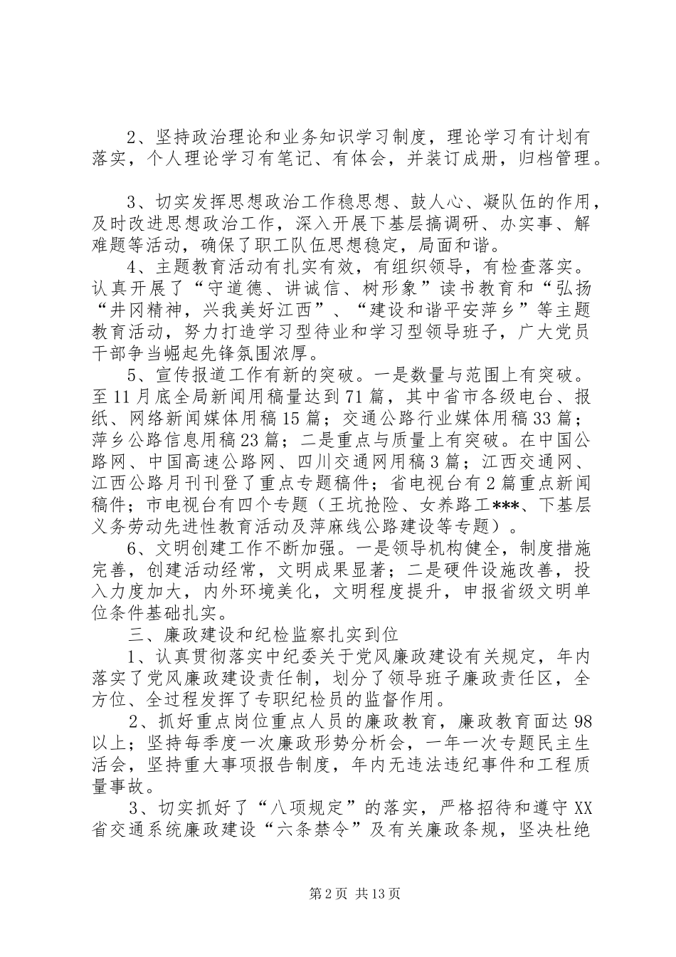 公路分局党支部工作总结_第2页