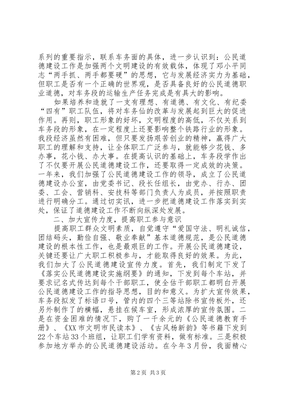 公民道德建设开封车务段公民道德建设情况汇报_第2页