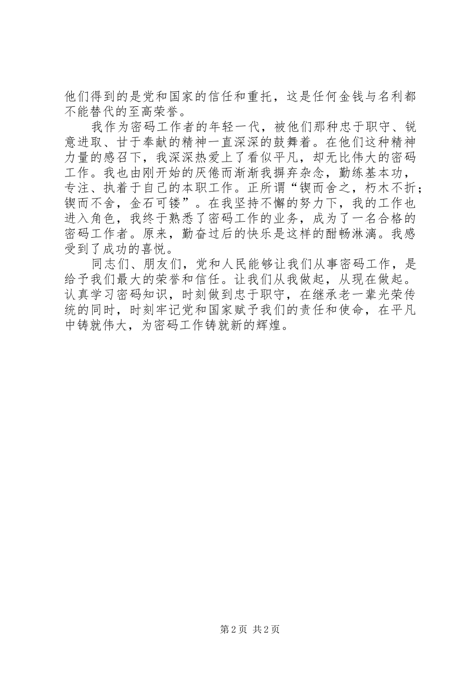 在平凡中演绎伟大爱岗敬业演讲稿_第2页