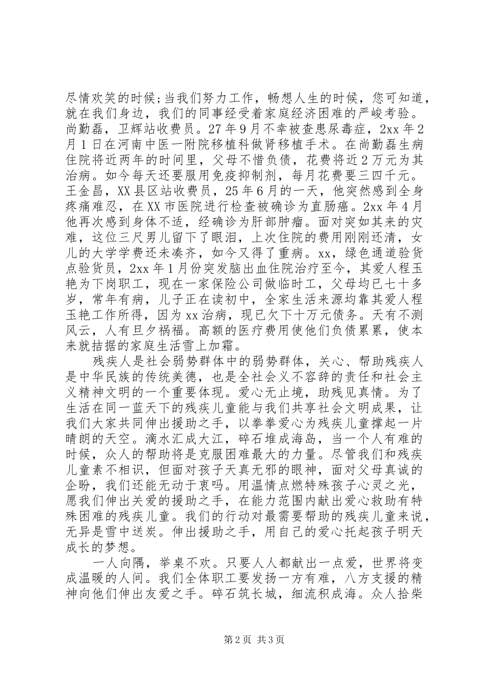 公司爱心捐款倡议书范文篇_第2页