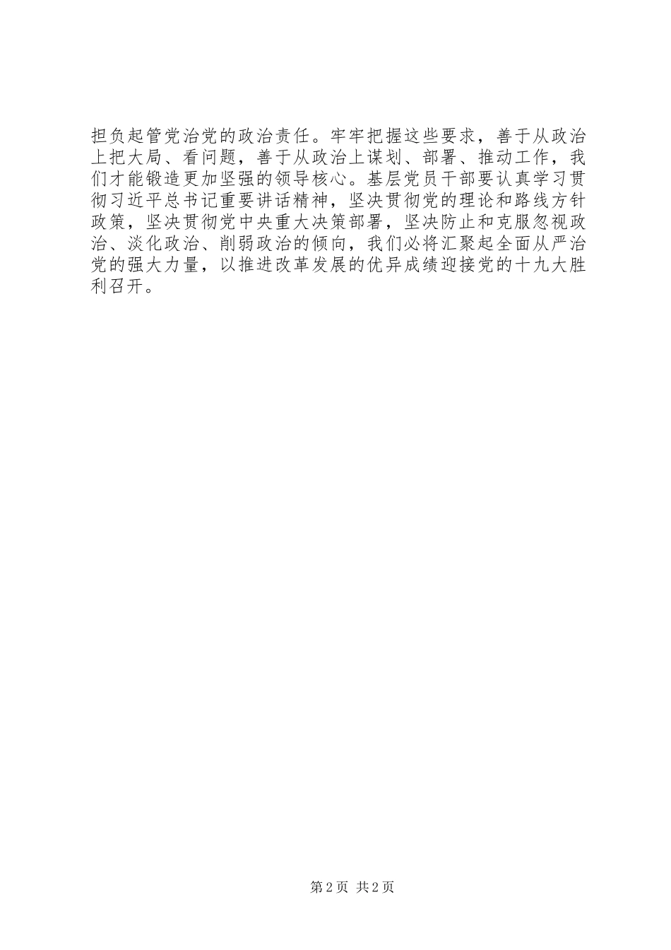 在旗帜鲜明讲政治主题研讨会上的主题讲话_第2页