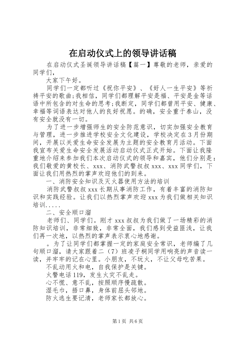 在启动仪式上的领导致辞稿_第1页