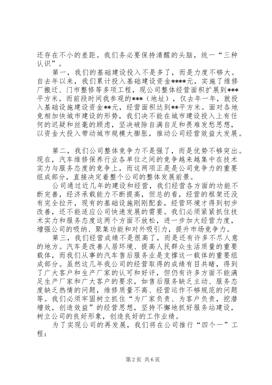 在气修公司年终总结会议上的致辞_第2页