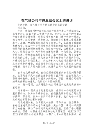 在气修公司年终总结会议上的致辞