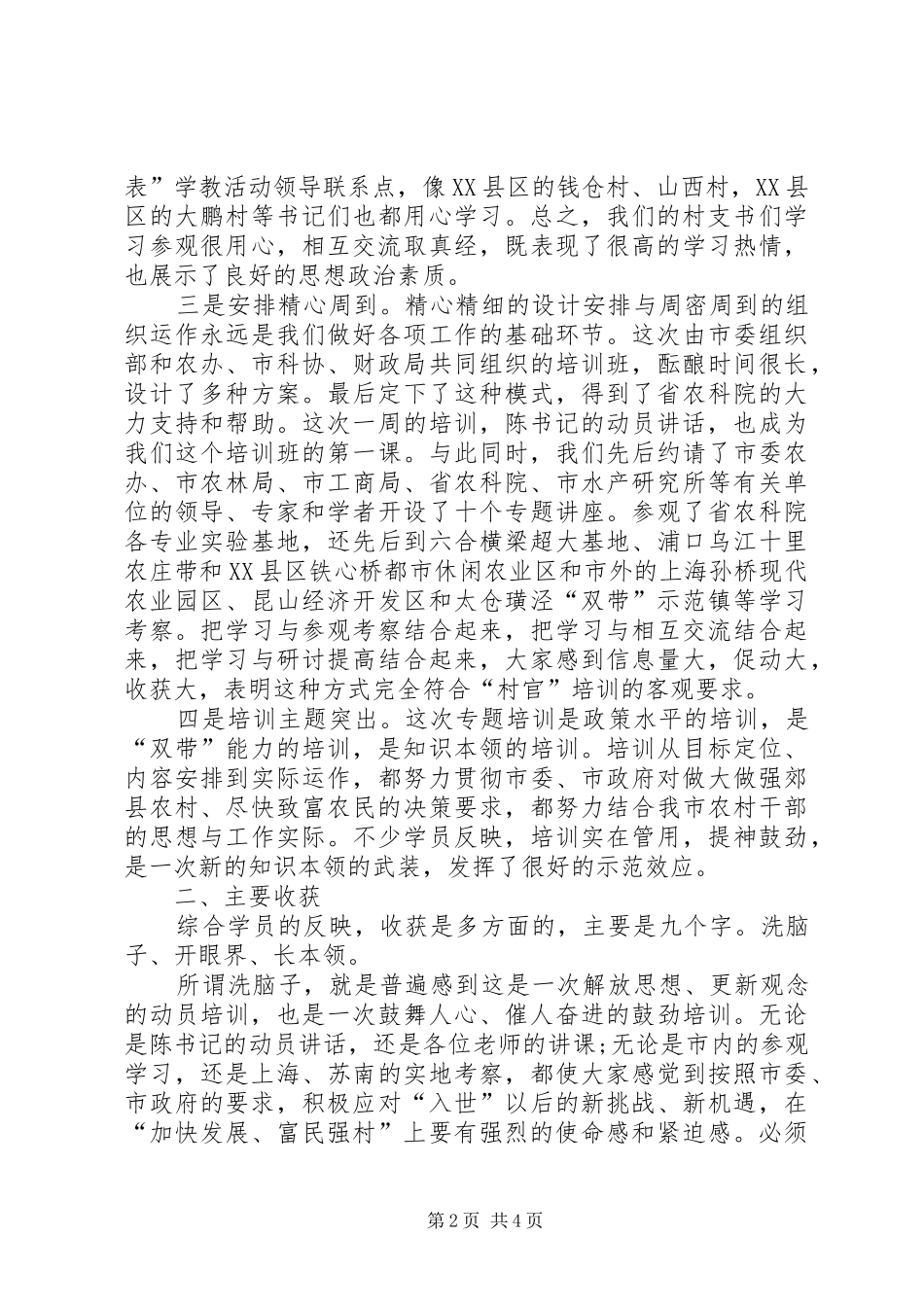 在千名村官培训工程示范班结业仪式上的致辞_第2页
