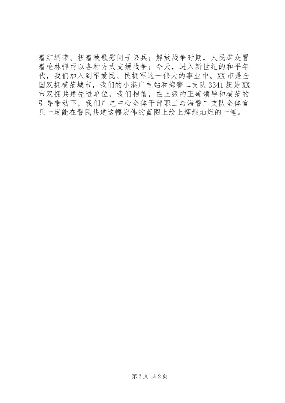 在牵手平安行暨警企共建签字仪式活动上的致辞_第2页