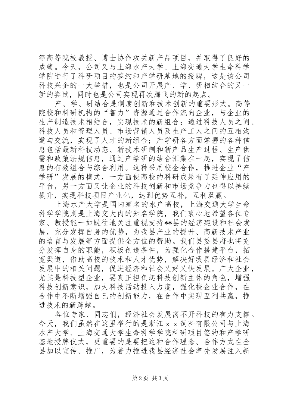 在签约授牌仪式上的致辞_第2页