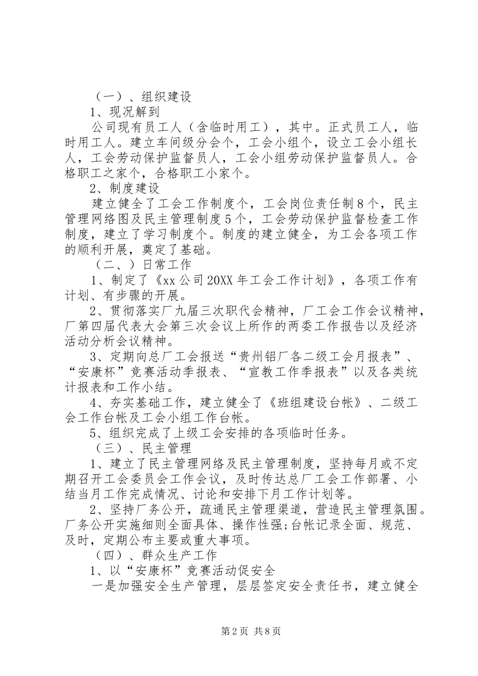 公司工会工作计划范文_第2页