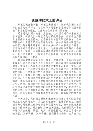 在签约仪式上的讲话