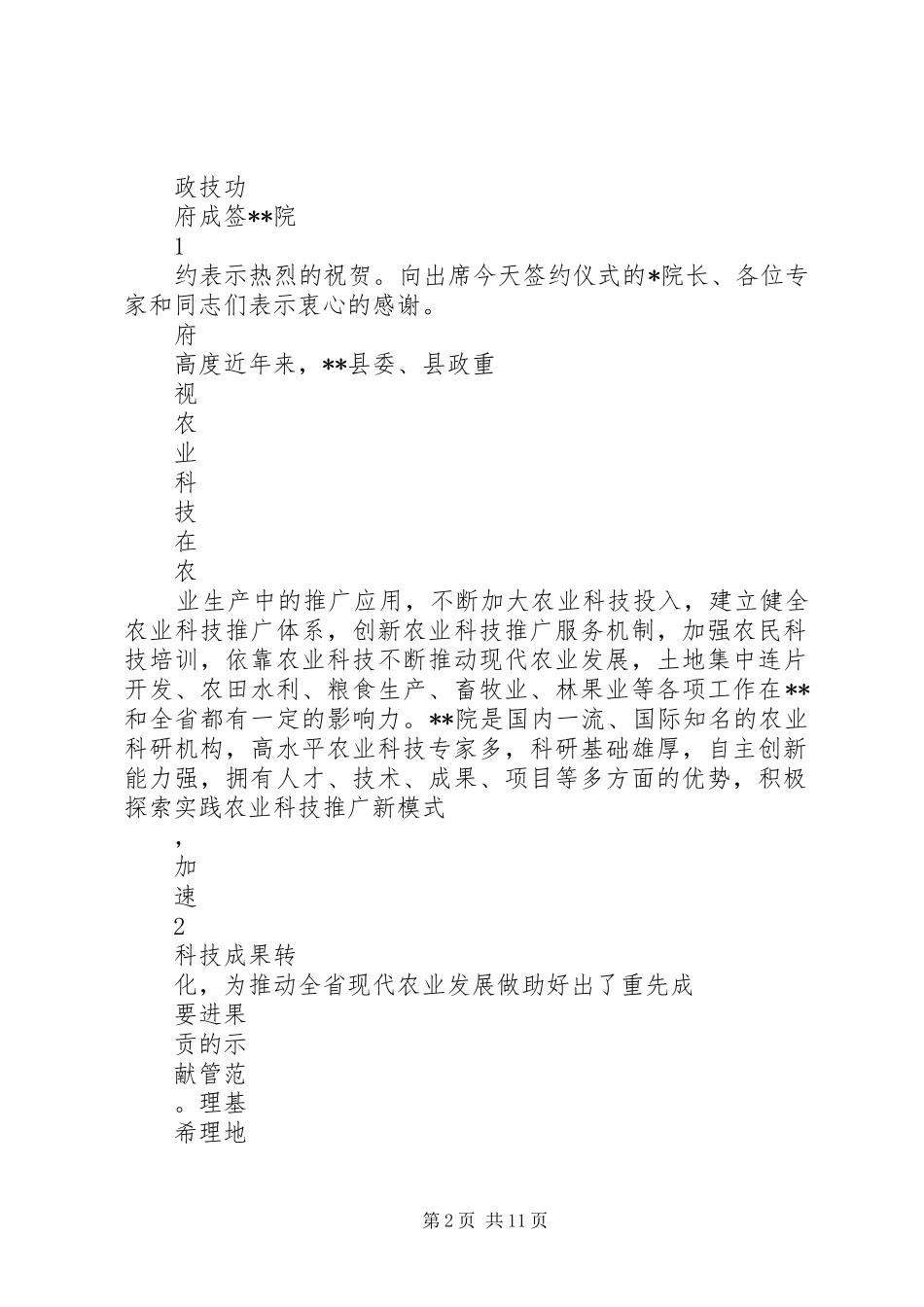 在签约仪式上的致辞_第2页