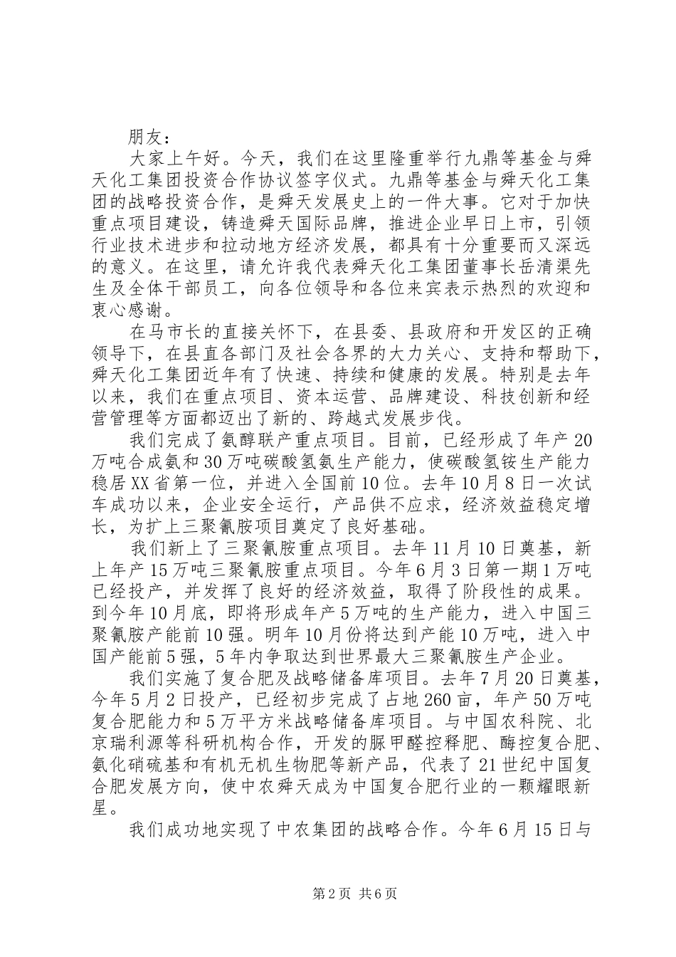 在签字仪式上的致辞稿_第2页