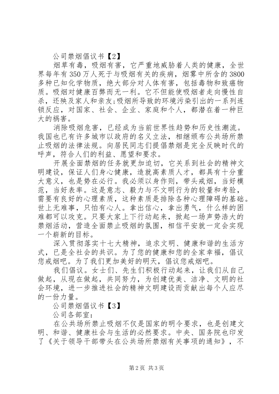 公司禁烟倡议书范本_第2页