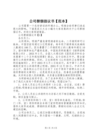 公司禁烟倡议书范本