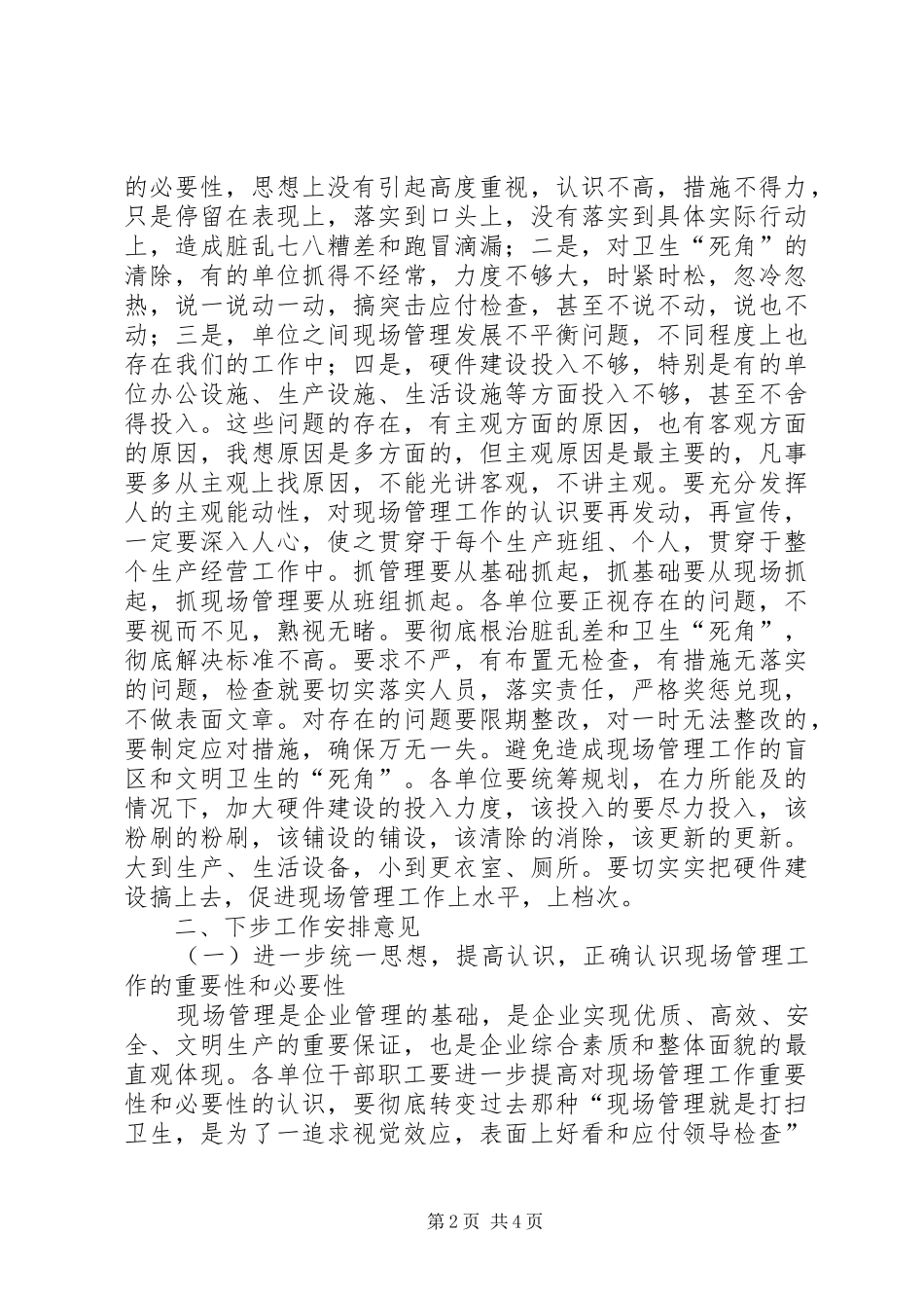 在强化企业现场管理工作动员会上的工作报告_第2页