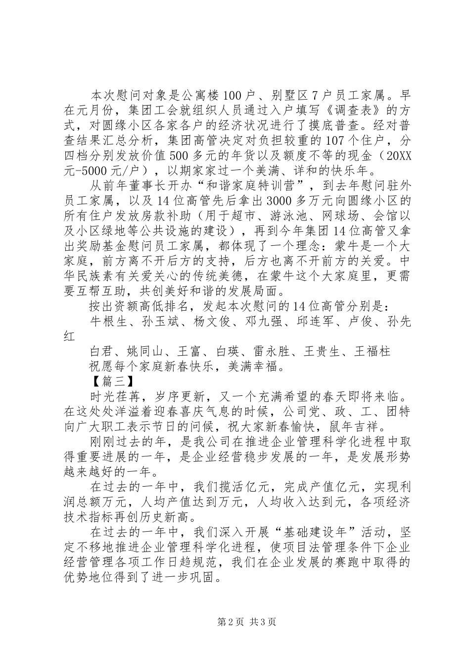 公司领导慰问信范文三篇_第2页