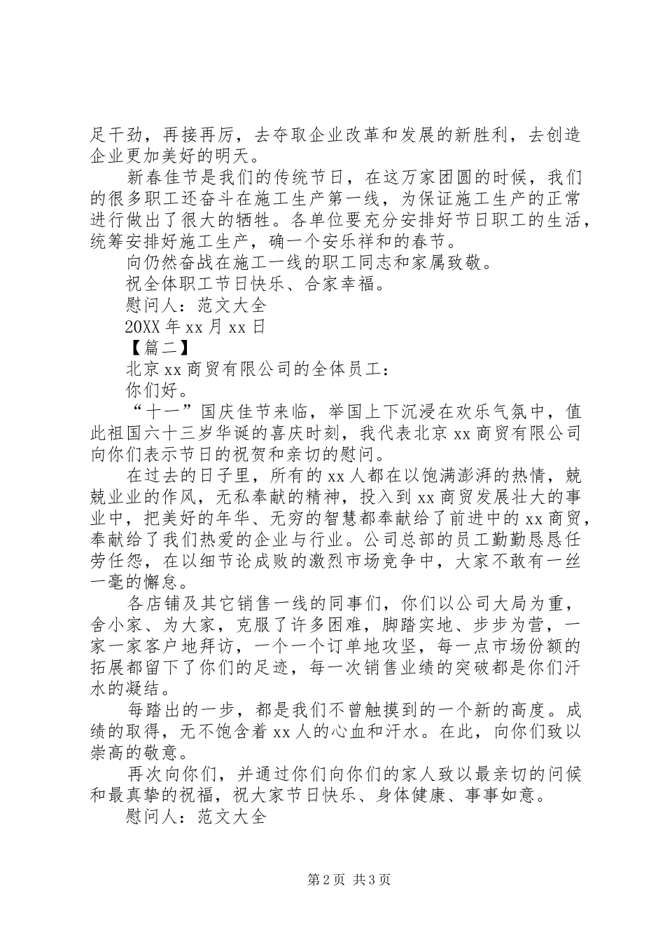 公司领导慰问信模板三篇_第2页