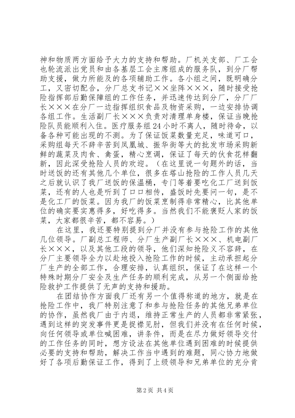 在抢险救灾后勤保障工作总结会上的致辞行政工作总结_第2页