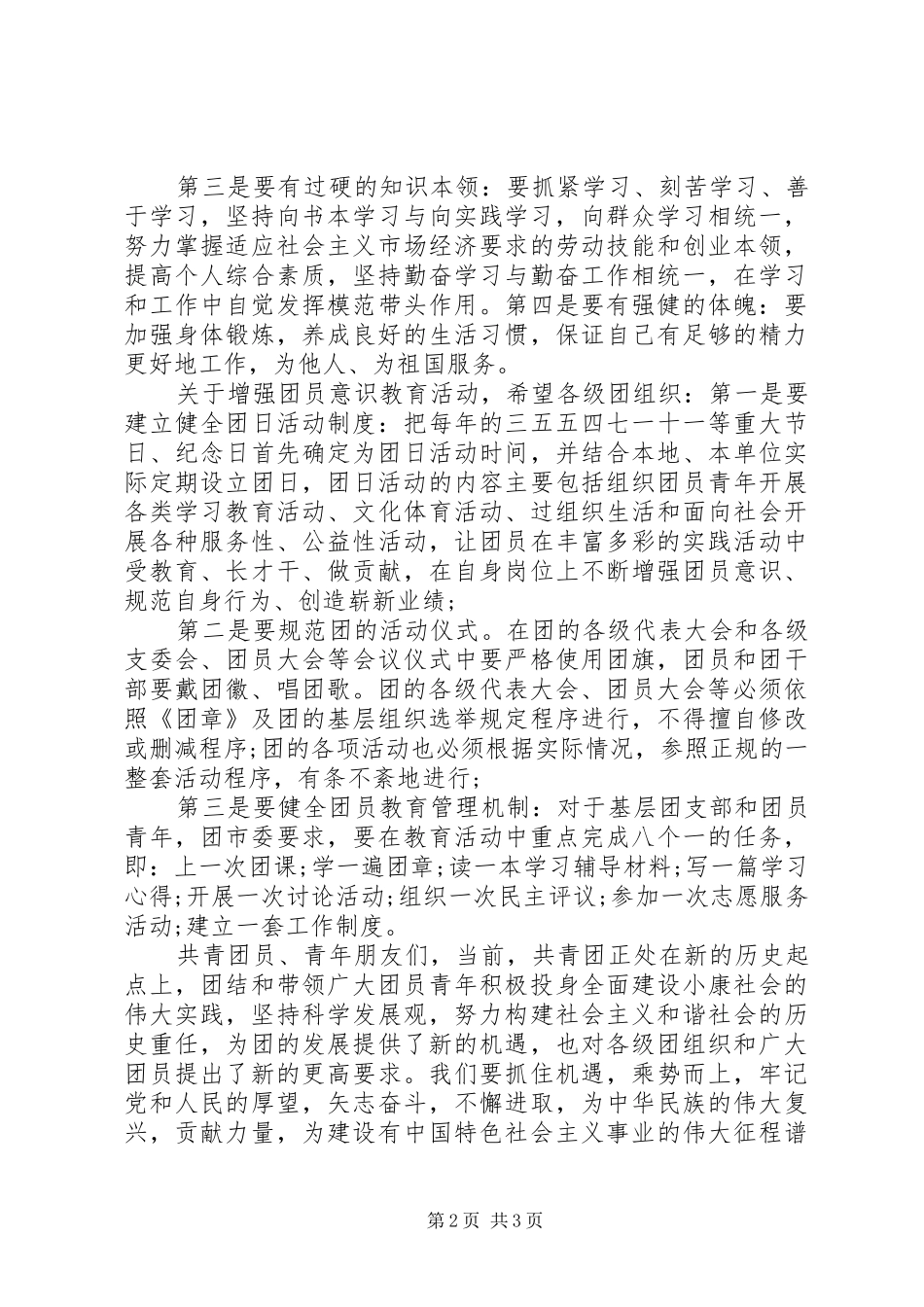 在青春献祖国主题团日活动上的致辞_第2页