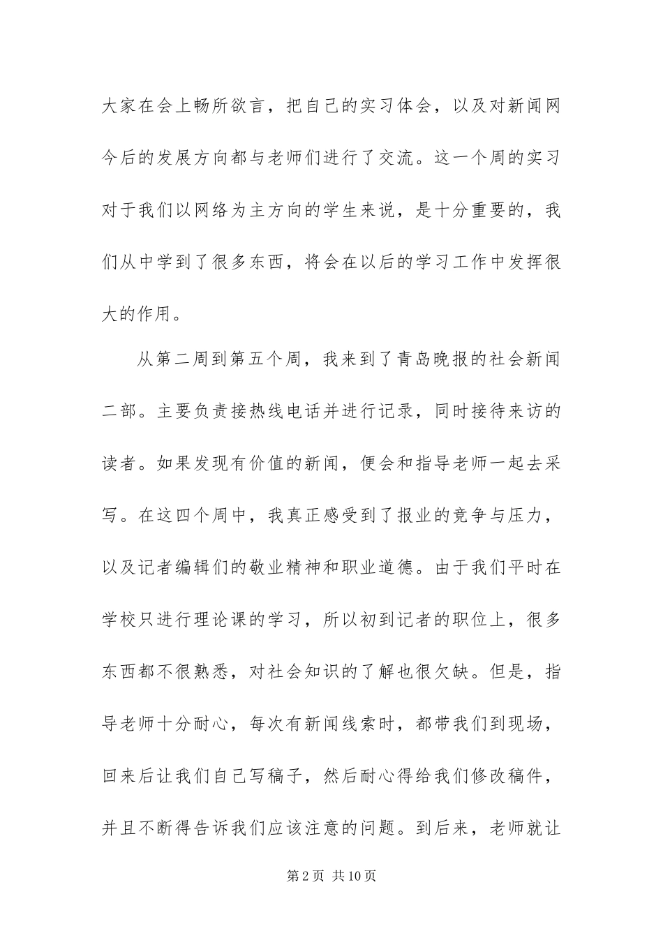 在青岛日报报业集团的实习报告_第2页