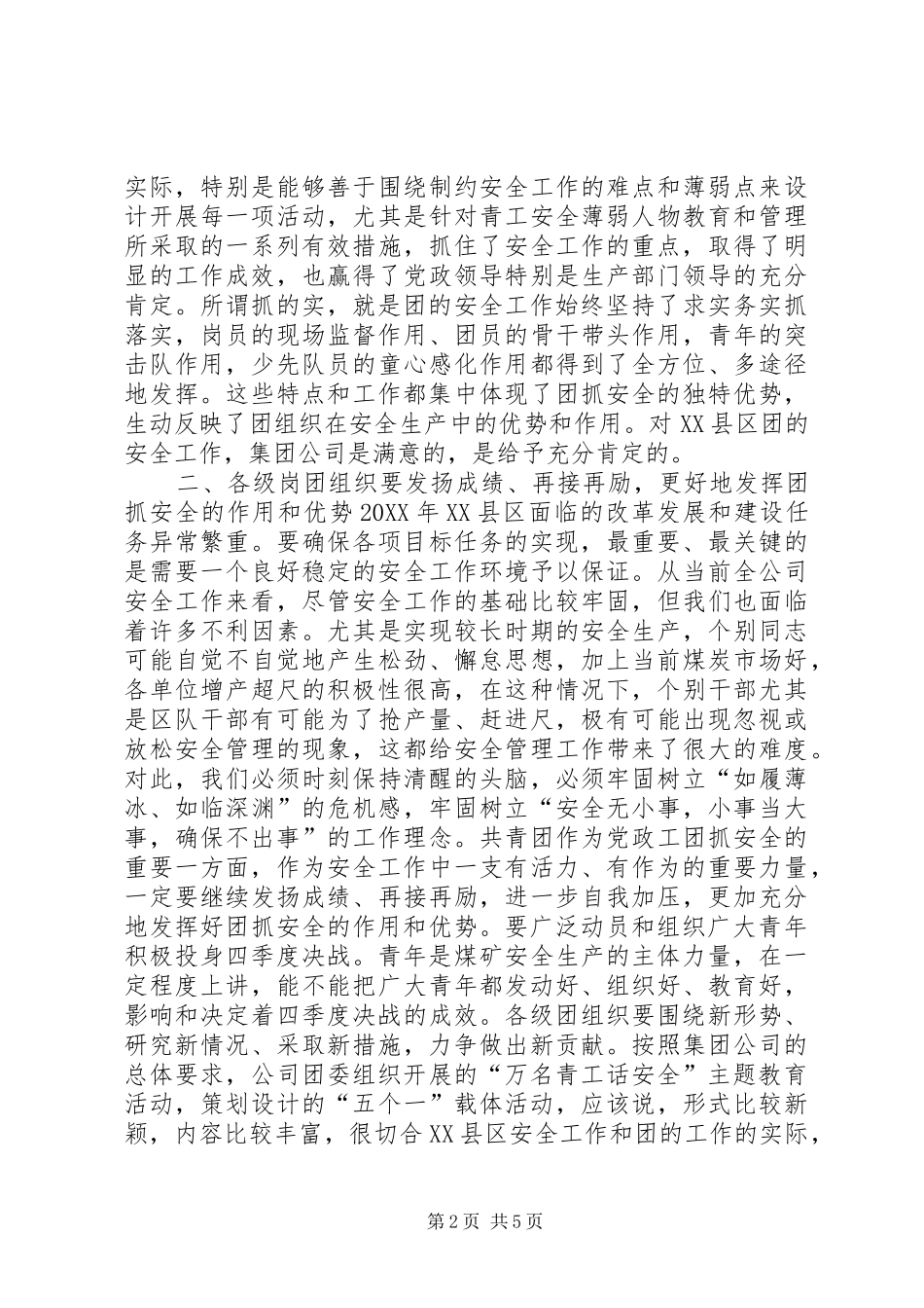 在青工安全承诺万人行传递仪式上的致辞_第2页