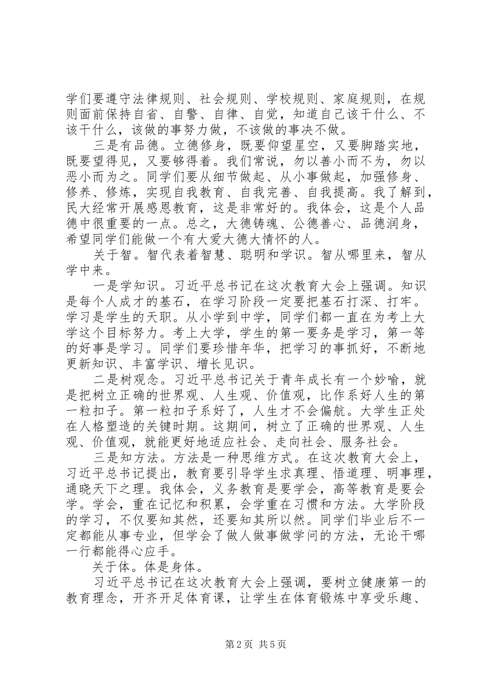 在青海民族大学宣讲全国教育大会精神时的致辞_第2页