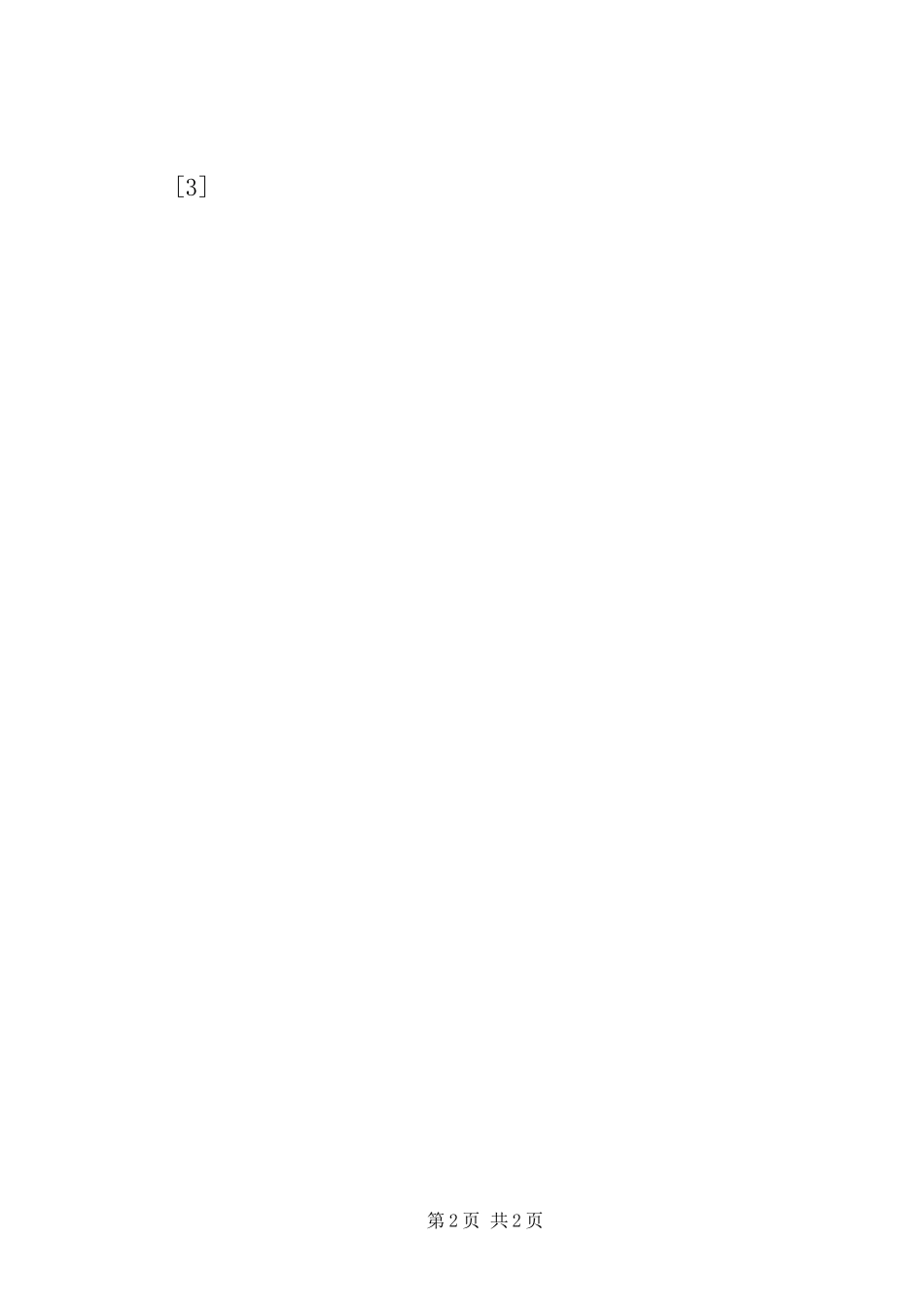 公司通讯管理制度_第2页