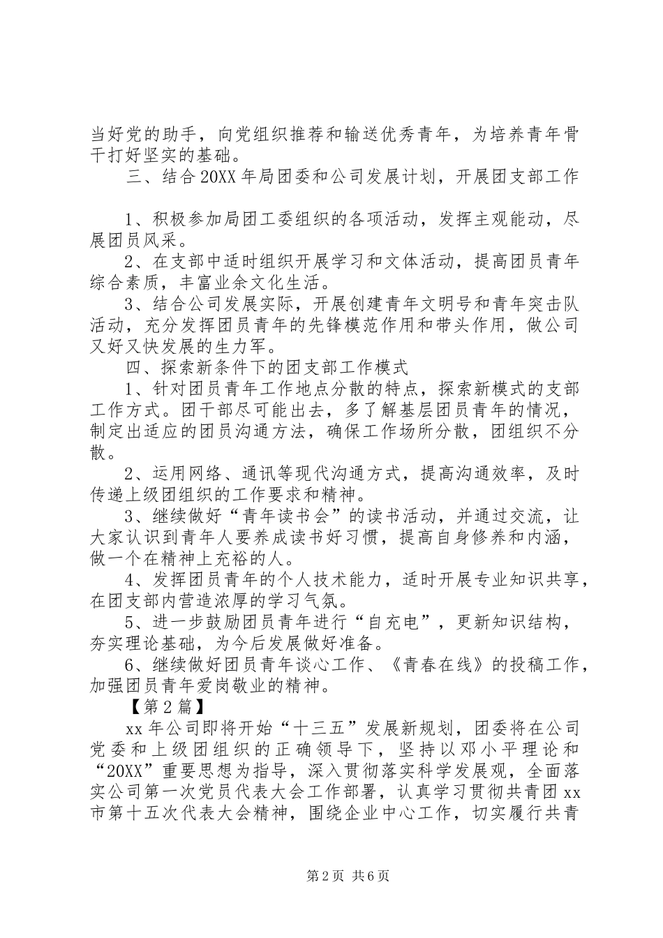 公司团青工作计划范文三篇个人工作计划范文_第2页