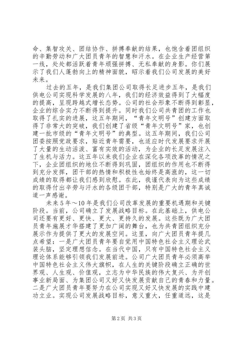 在青年登山活动上的致辞_第2页