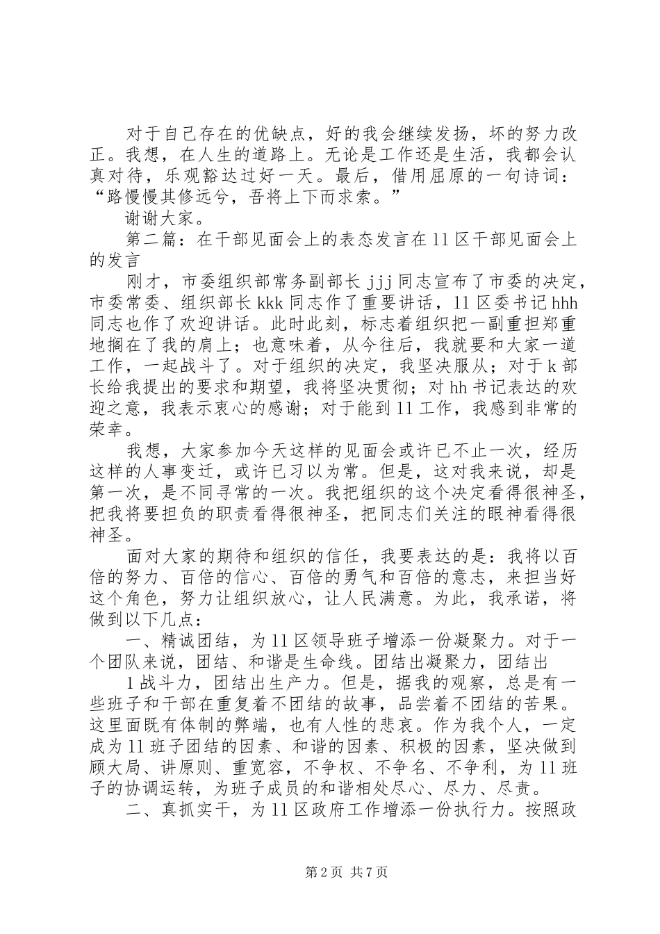 在青年干部会上的讲话_第2页