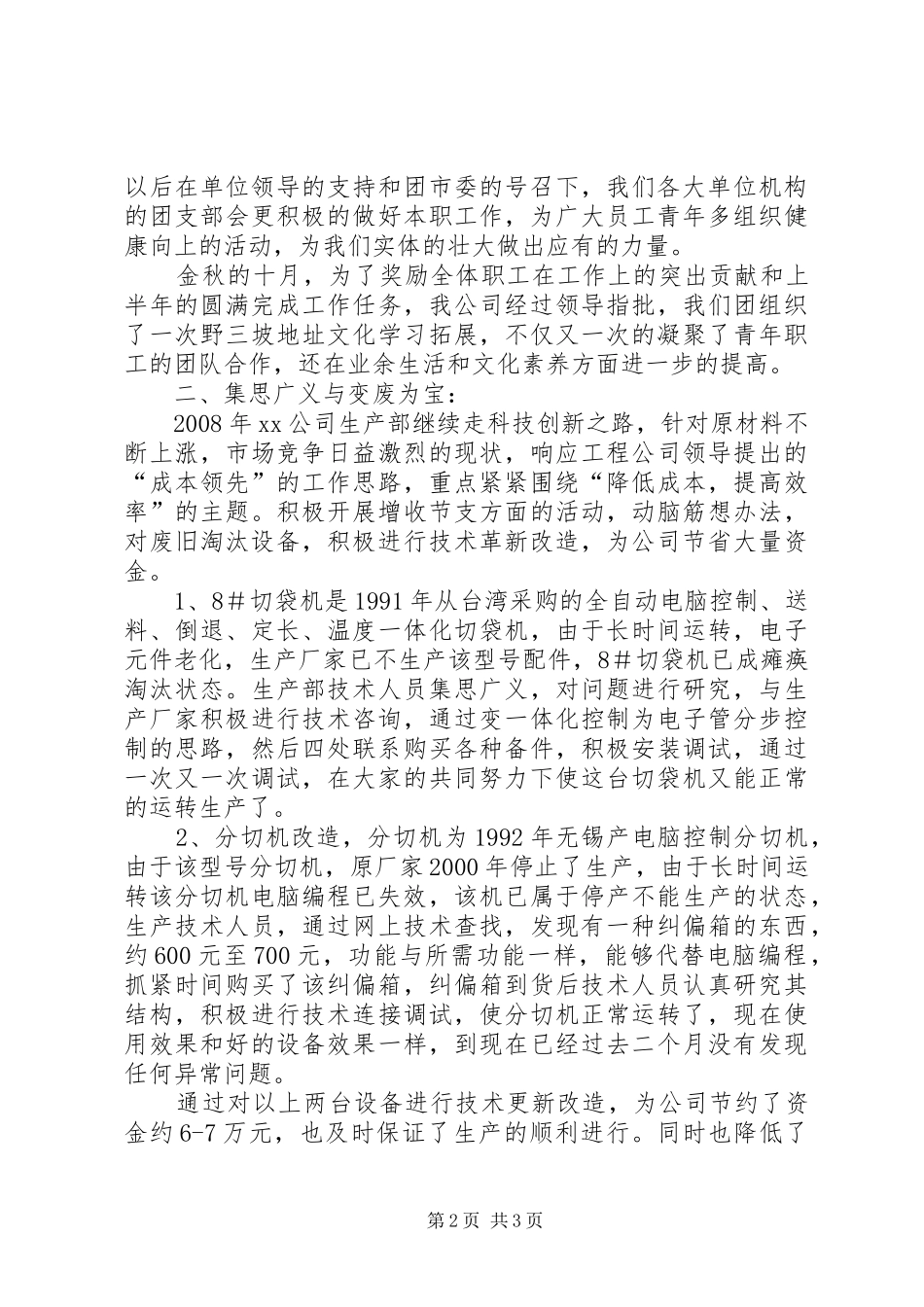 公司团支部书记工作总结公司团支部工作总结及工作安排_第2页