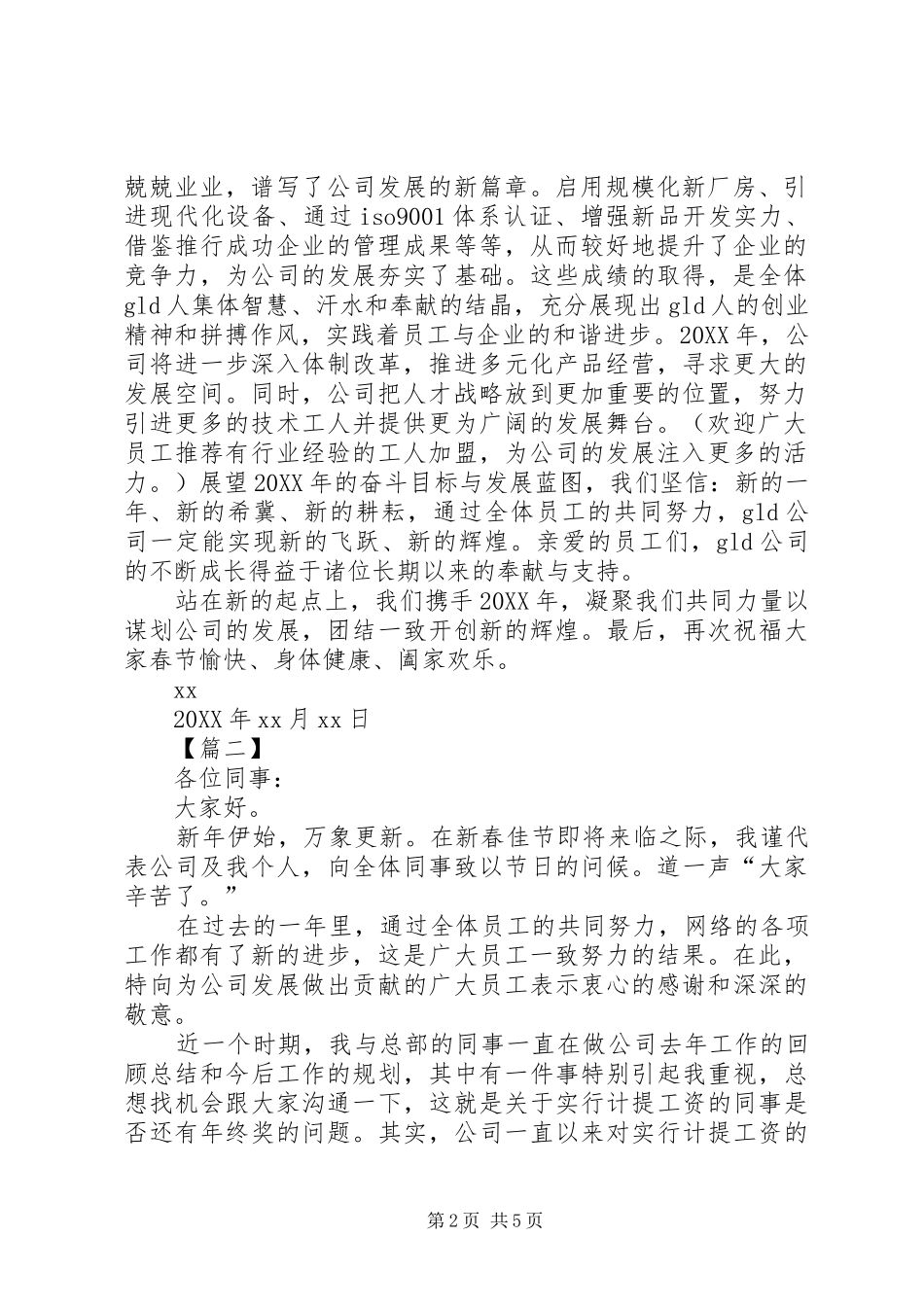 公司慰问信范文三篇_第2页