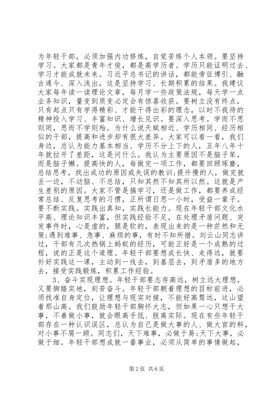 在青年干部素质提升训练班开班仪式上的致辞_第2页