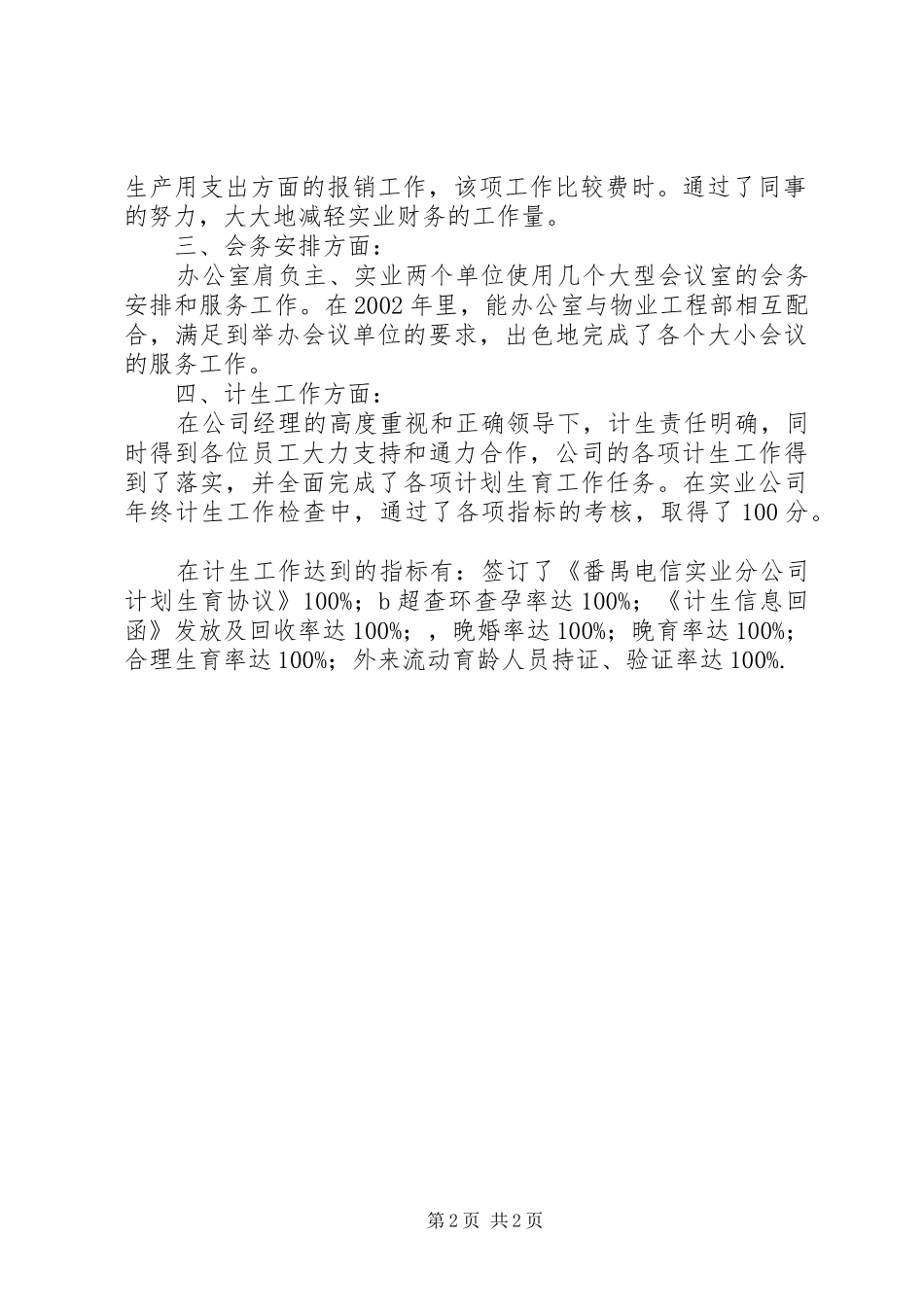 公司综合办公室工作总结办公室工作总结报告_第2页