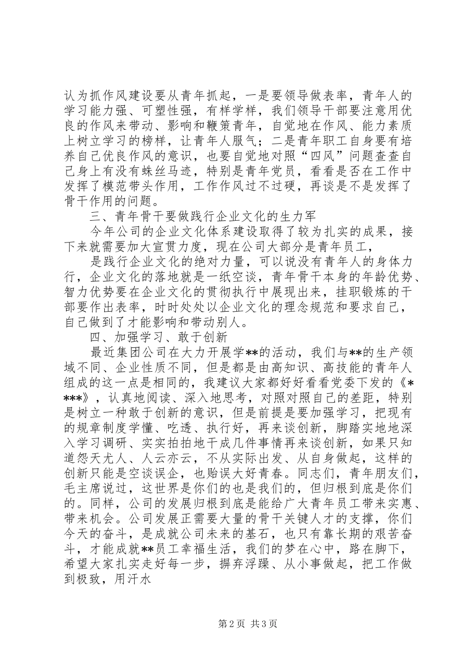 在青年管理创新论坛上的致辞_第2页