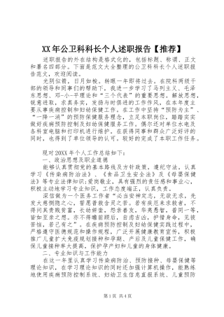 公卫科科长个人述职报告推荐